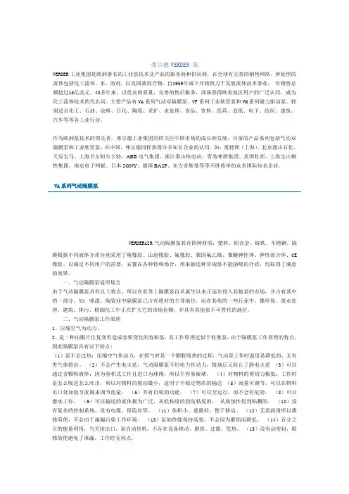 弗尔德VERDER 泵