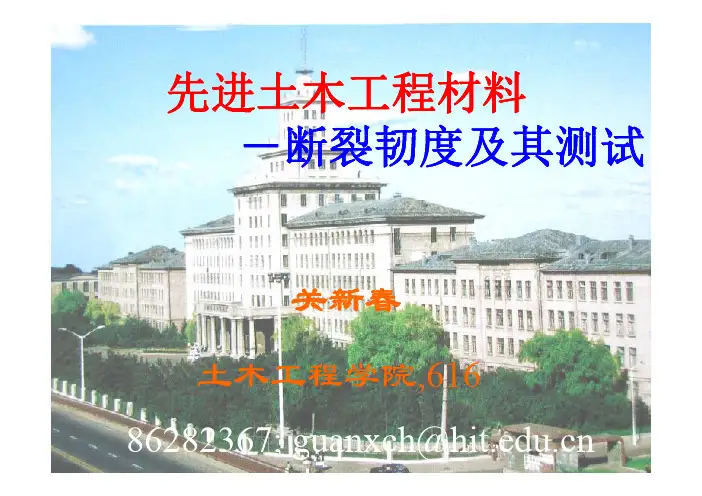 材料的断裂韧度及其测试