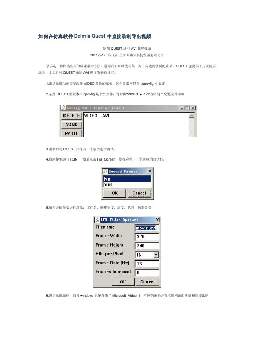 如何在仿真软件Delmia Quest中直接录制导出视频