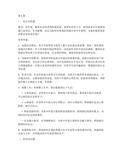 新疆兵团狱警面试题目(3篇)