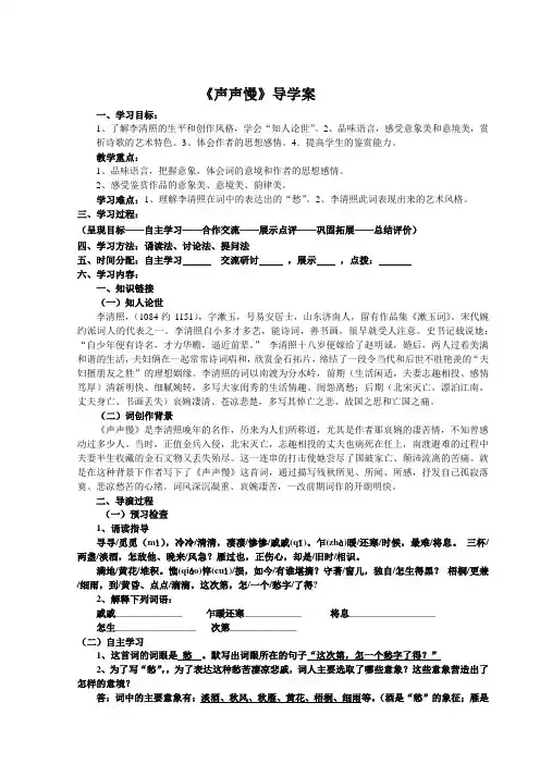 《声声慢》--导学案