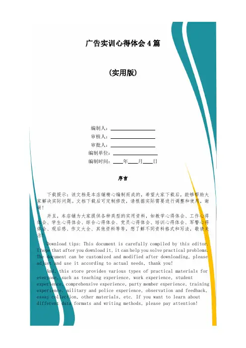 广告实训心得体会4篇