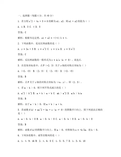 明德初三数学期中试卷答案