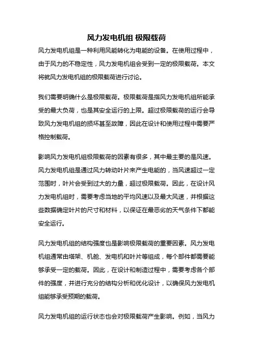 风力发电机组 极限载荷