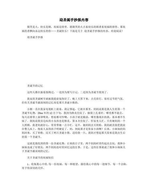 迎圣诞手抄报内容