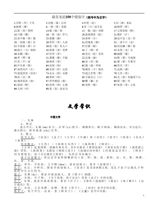 合肥市事业单位招聘考试 语文资料(错别字、常识)