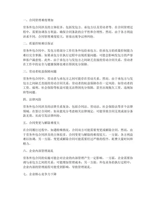 签劳务外包合同的弊端