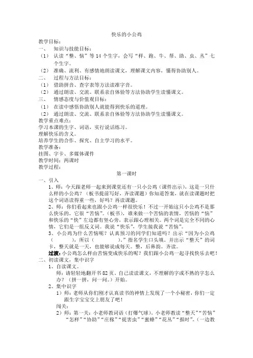 北师大版小学语文一年级《快乐的小公鸡》优质课教案_3