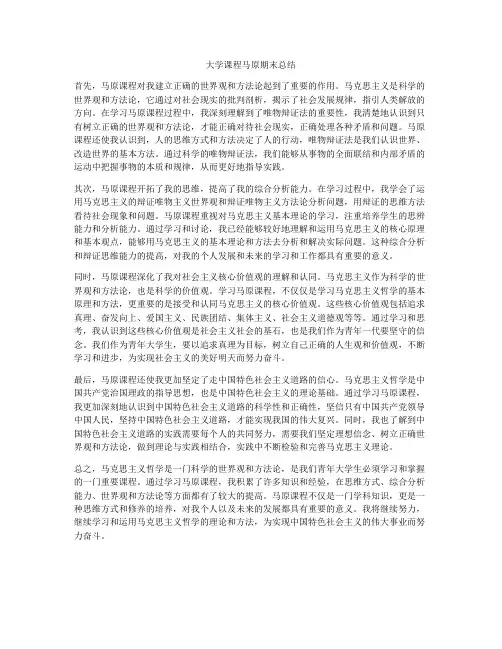 大学课程马原期末总结