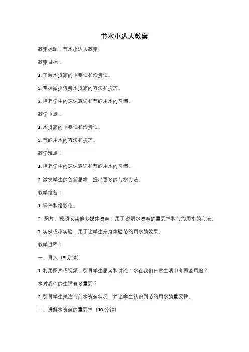 节水小达人教案
