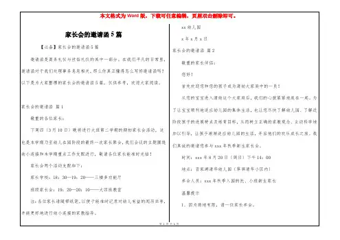 家长会的邀请函5篇