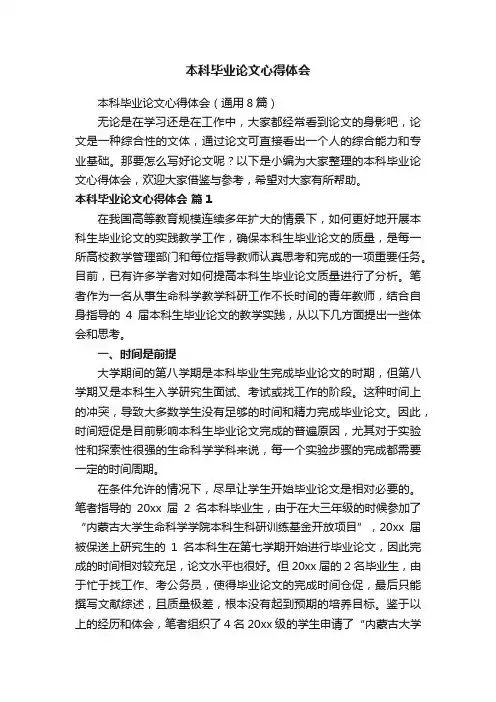 本科毕业论文心得体会