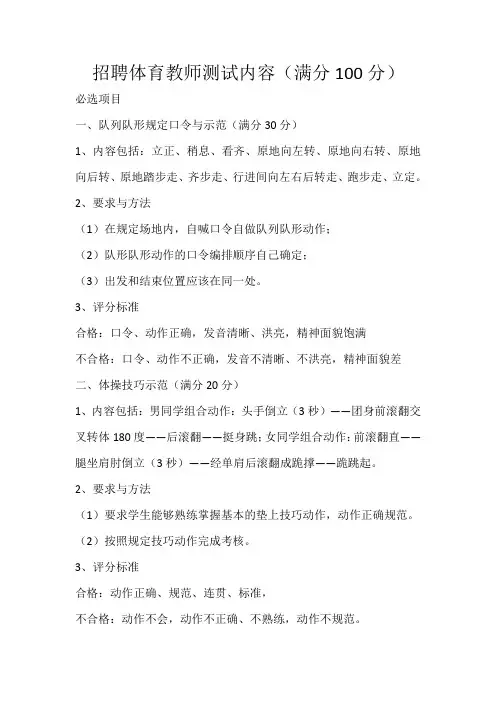 招聘体育教师测试项目