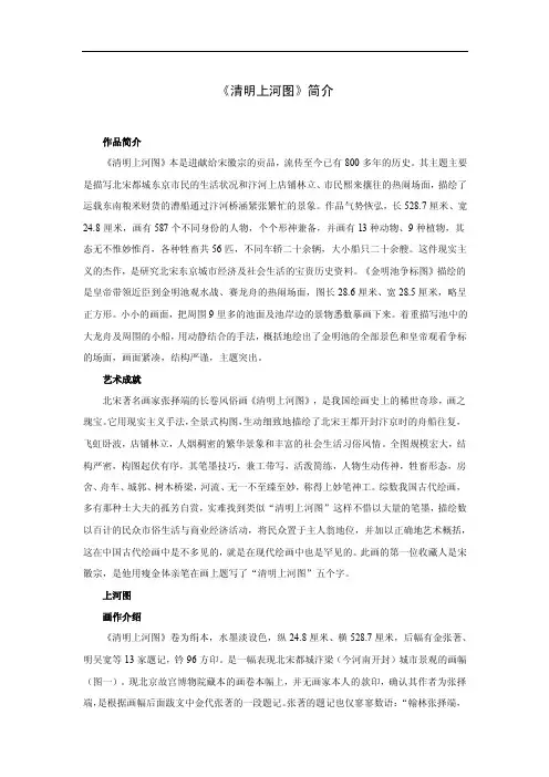 《清明上河图》简介