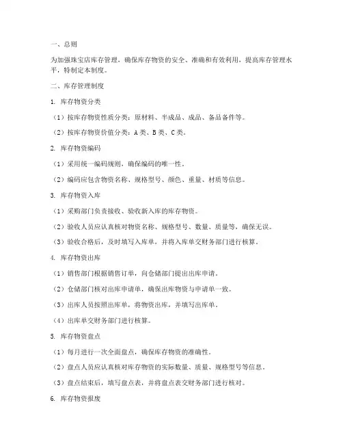 珠宝店日常库存管理制度