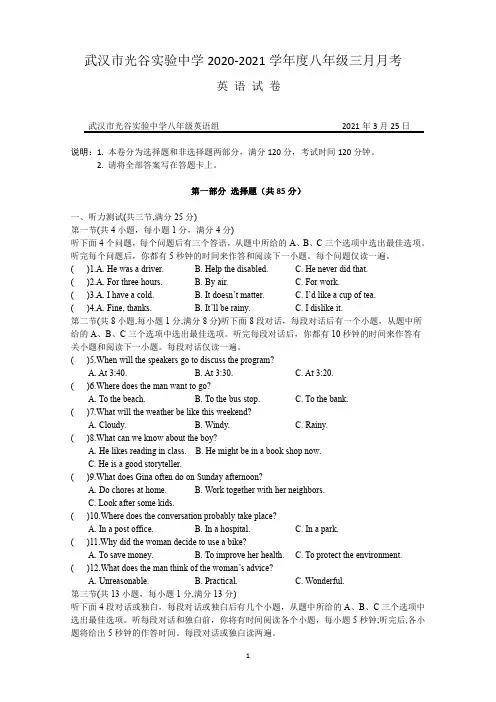 光谷实验2020-2021学年下学期3月月考八年级英语试卷(word版含答案)