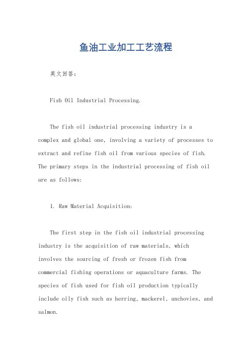 鱼油工业加工工艺流程