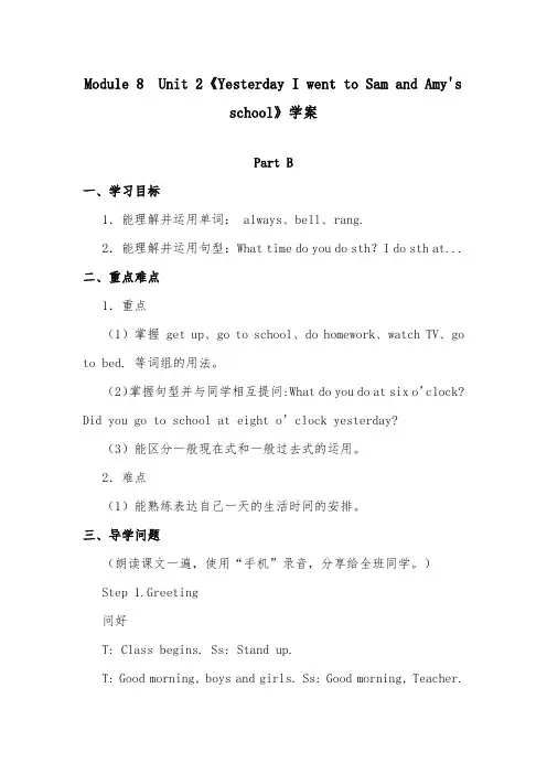 2018-2019年英语外研版小学五年级上册《Module 8  Unit 2 Yesterday I  (2)