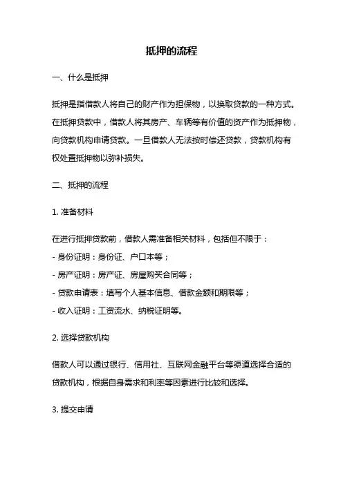 抵押的流程