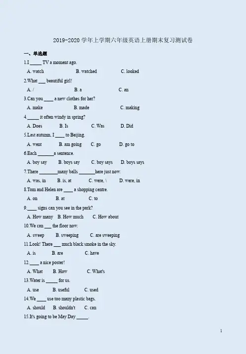 译林版2019-2020学年上学期六年级英语上册期末复习测试卷附答案解析