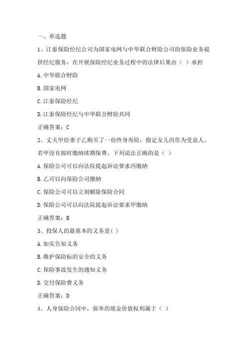 保险合同法：保险合同的法律要素习题与答案