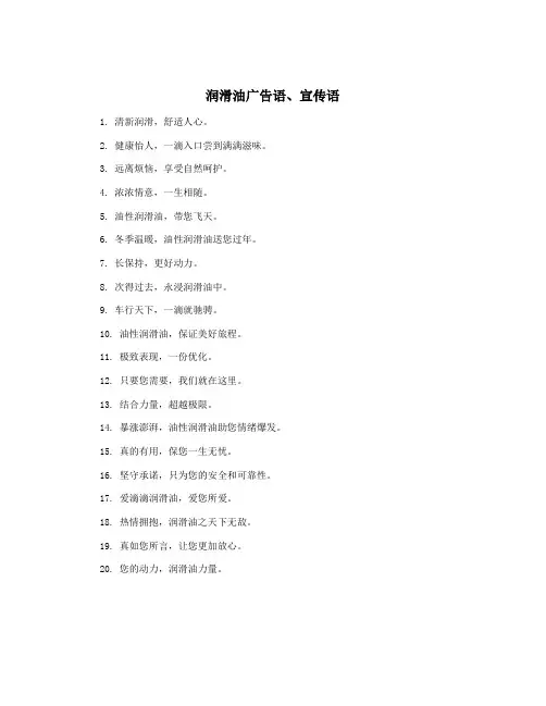 润滑油广告语、宣传语