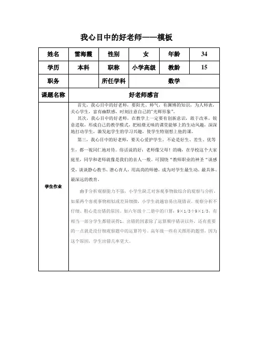 “我心目中的好老师“感言模板