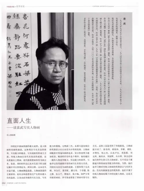 直面人生——读袁武写实人物画