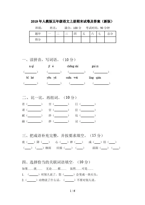 2019年人教版五年级语文上册期末试卷及答案(新版)