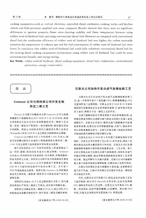 巴斯夫公司加快开发合成气制烯烃新工艺