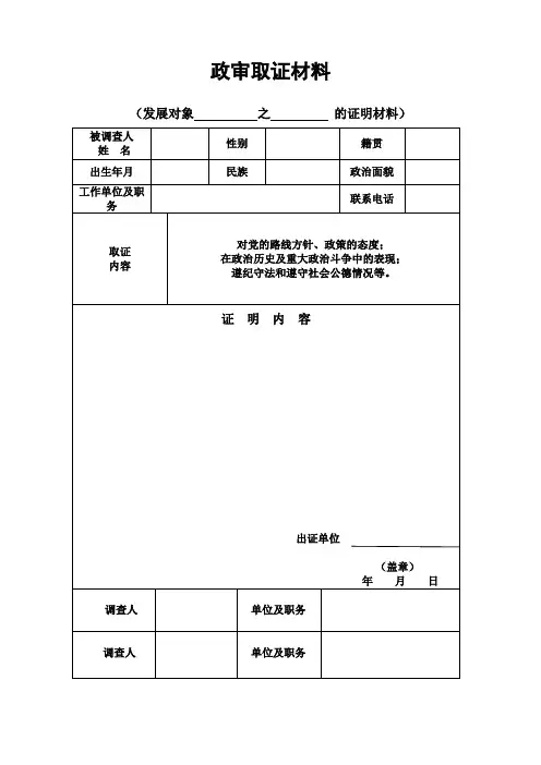 政审取证材料