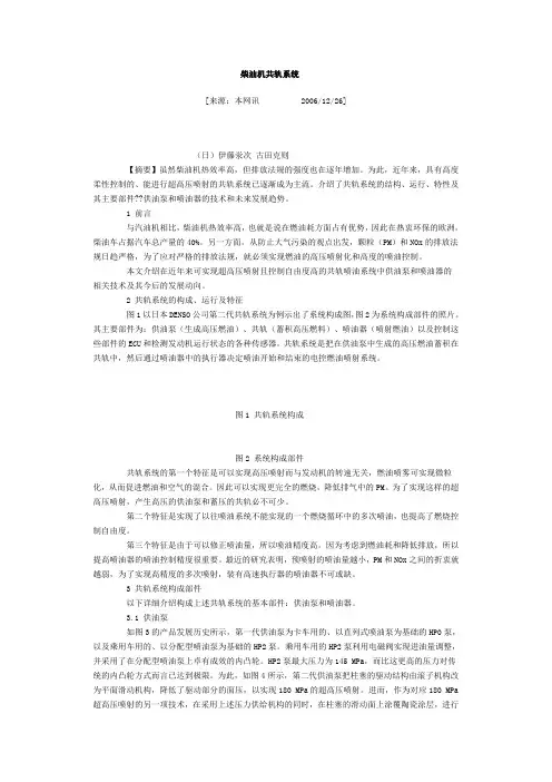 柴油机共轨系统