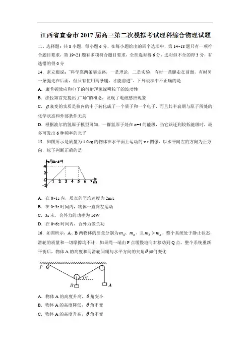 2018届高三第二次模拟考试理科综合物理试题 含答案