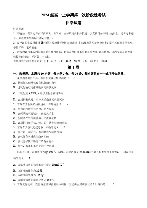 山东省日照实验高级中学2024-2025学年高一上学期10月月考 化学试题(含答案)