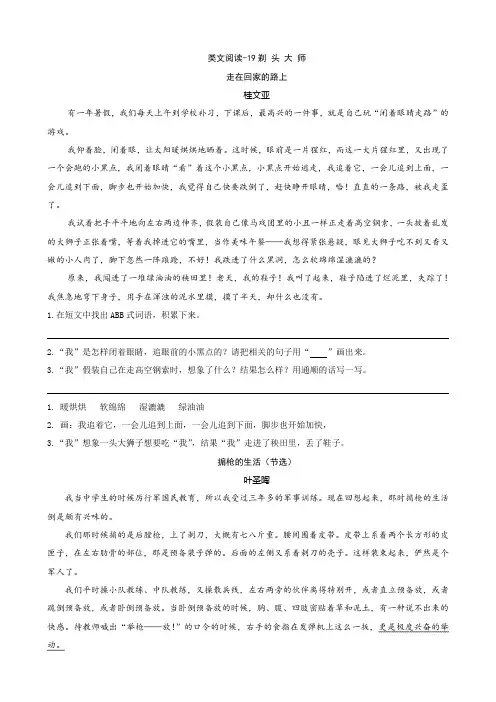 部编版三年级语文下册 19剃头大师 类文阅读练习及答案