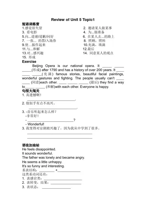 仁爱英语八年级下册Review of Unit5 Topic1