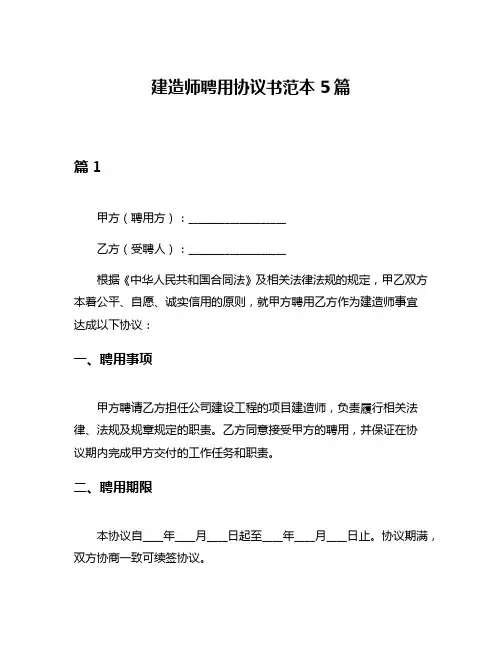建造师聘用协议书范本5篇