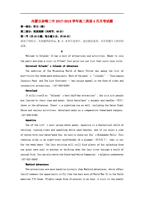 内蒙古赤峰二中高二英语4月月考试题