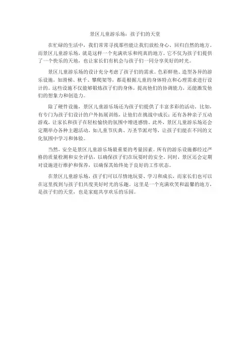 景区儿童游乐场介绍