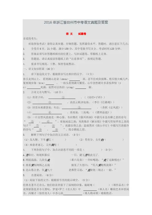 2016年浙江省台州市中考语文真题及答案