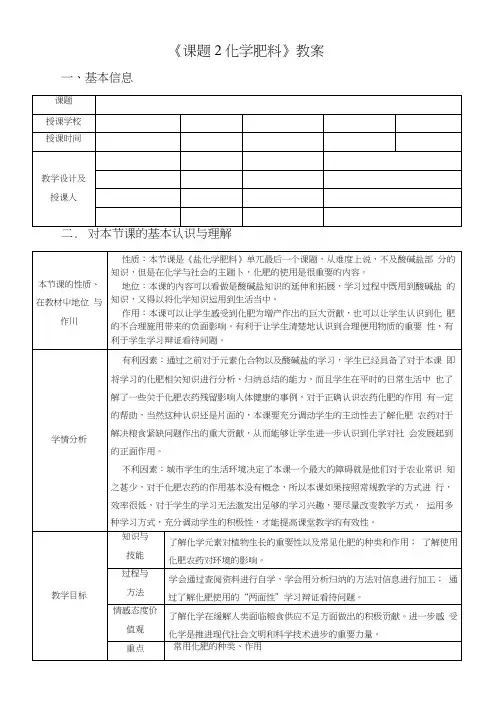 《课题2化学肥料》教案6.docx