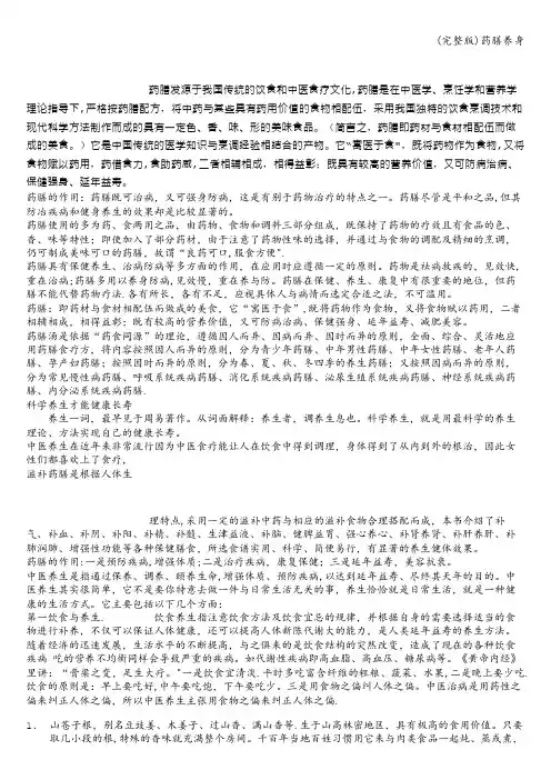 (完整版)药膳养身