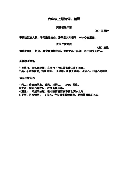 六年级上册诗词、翻译