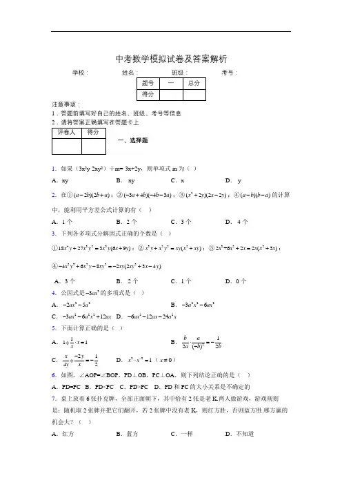 2019年最新版初三中考数学模拟试卷及答案0901396