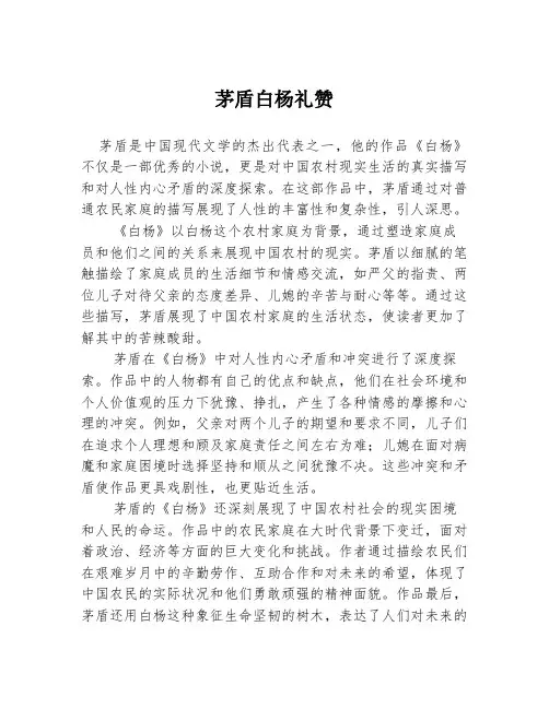 茅盾白杨礼赞