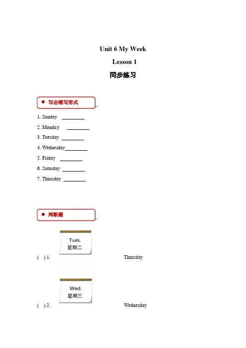 二年级下册英语一课一练-Unit 6 My Week  Lesson 1∣人教新起点含答案
