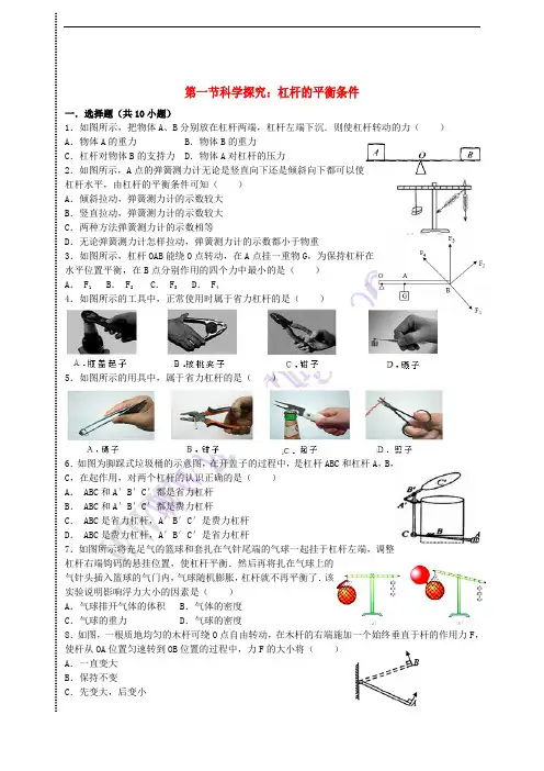 八年级物理全册 第十章 第一节 科学探究 杠杆的平衡条件同步练习 (新版)沪科版