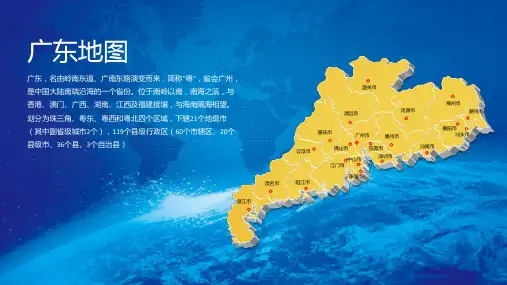 广东省地图模板