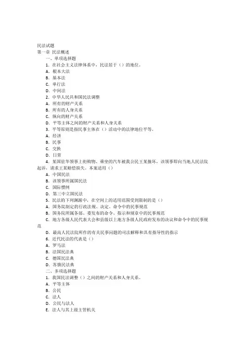 民法试题(打印)
