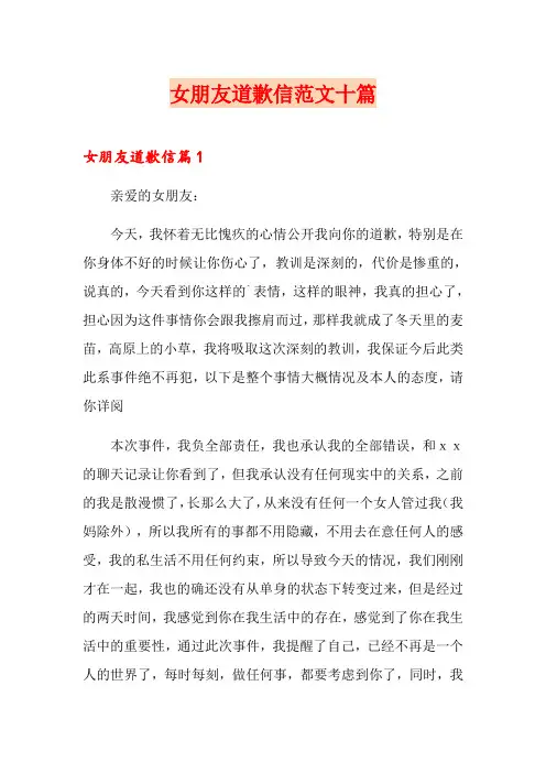 女朋友道歉信范文十篇